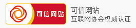 中国互联网诚信示范企业